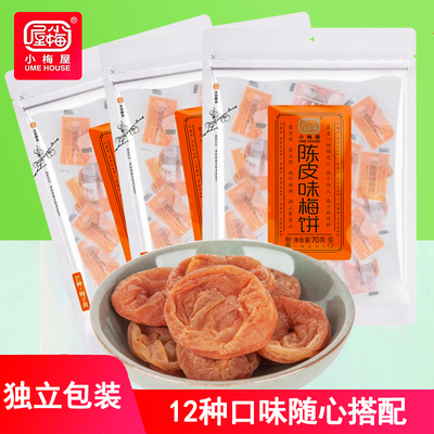 陈皮味梅饼小梅屋蜜饯小包装