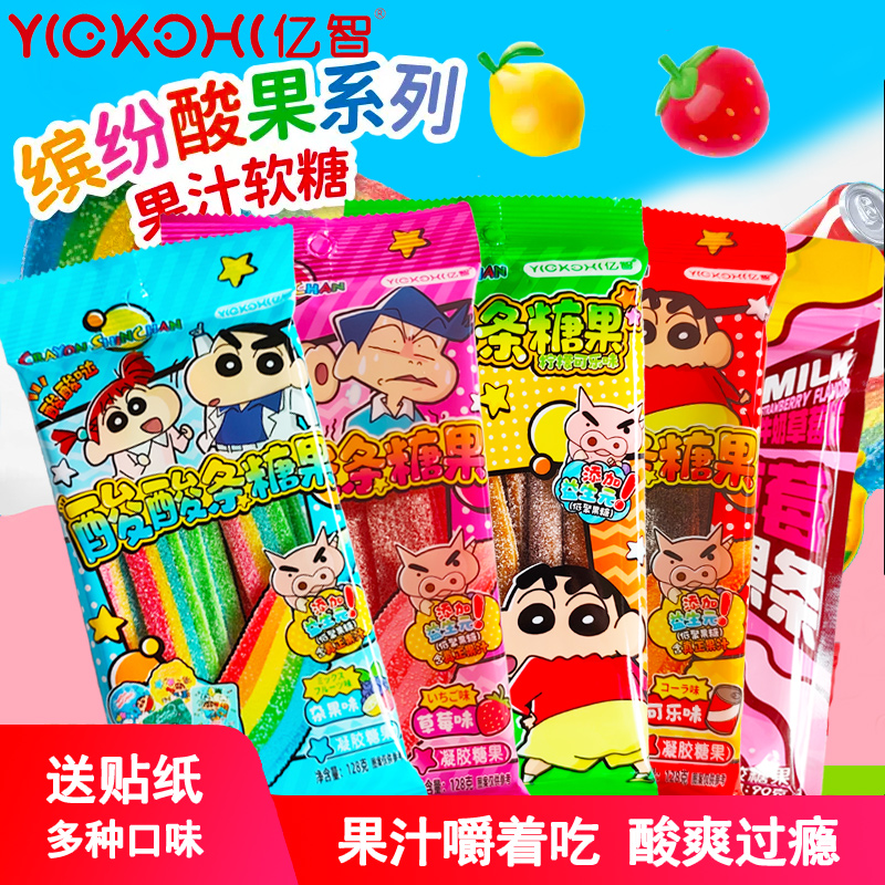 亿智酸果条缤纷酸果带