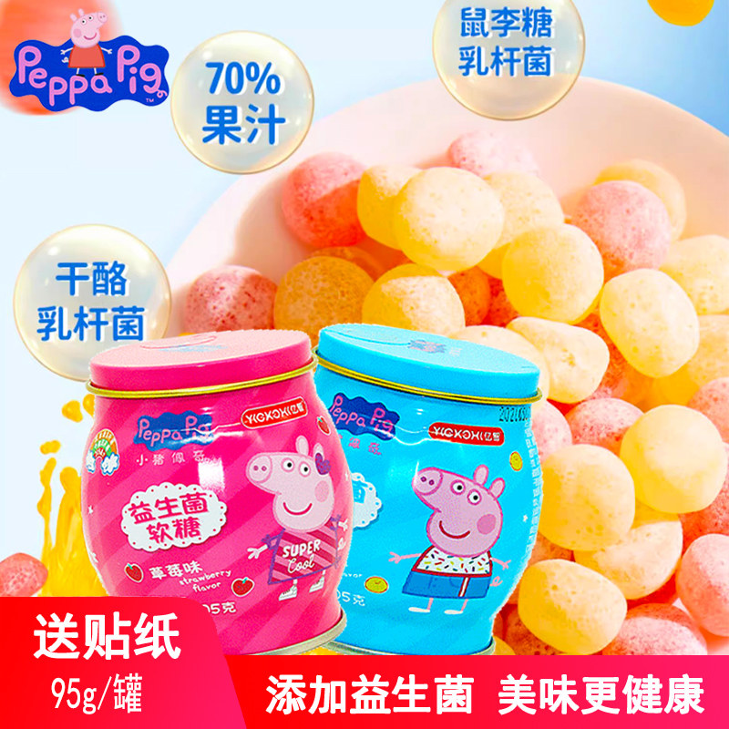 小猪佩奇益生菌软糖草莓酸奶味果汁糖果铁罐装儿童零食品