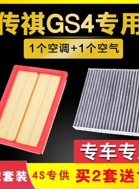 适配广汽传祺GS4空气空调滤芯15-17-18-19款21原厂升级GA4空滤格