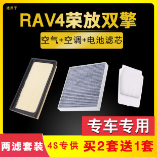 适配丰田RAV4荣放双擎混动空气空调滤芯空滤格原厂升级电池芯