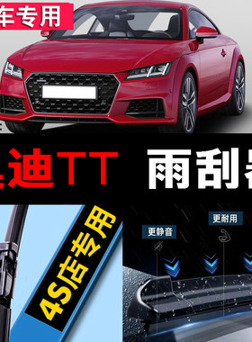适用奥迪TT雨刮器TTS/RS胶条12-13-14-15-16款17年原厂原装雨刷片