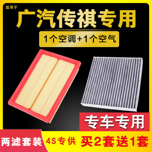 适配广汽传祺原厂升级格空调滤芯