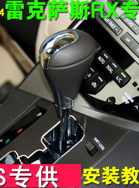 适配雷克萨斯RX270档把RX350 es300H挡把头排挡头挂挡杆换档手球