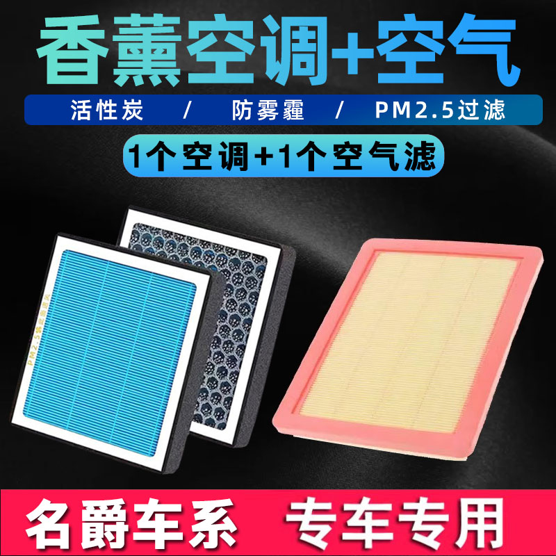 香薰空調濾芯+空氣濾芯原廠升級