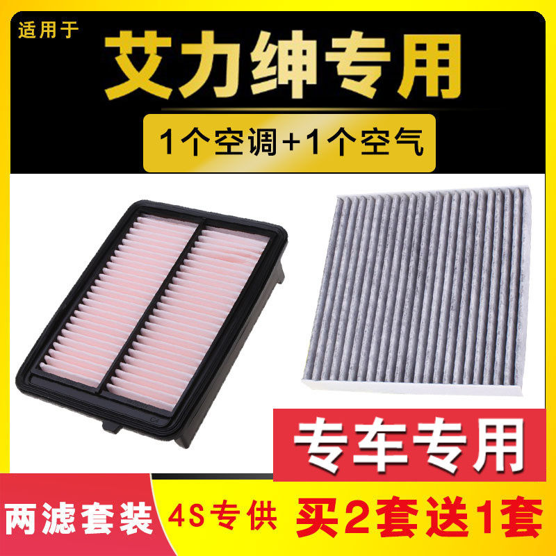 适配东风本田艾力绅空气空调滤芯13/15款原厂升级2.0混动19空滤格