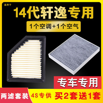 适配日产14代新轩逸空气空调滤芯20-21-23款24原厂升级专用空滤格