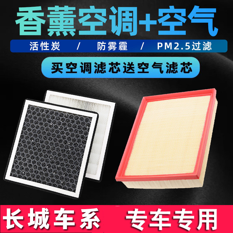 香薰空调滤芯适配长城哈弗H6 H2S H8 H9长城C50 H4 F7X汽车空气格怎么样,好用不?