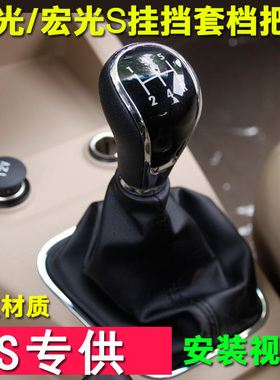 适配五菱宏光档位防尘套罩 宏光s档杆套档把套排挡头挂挡皮套配件