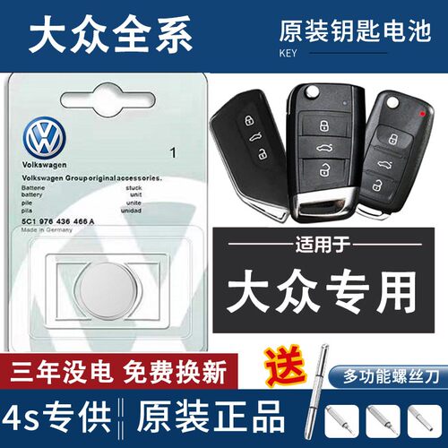 适用大众车钥匙电池速腾朗逸PLUS途岳宝来迈腾B8330帕萨特cc途观