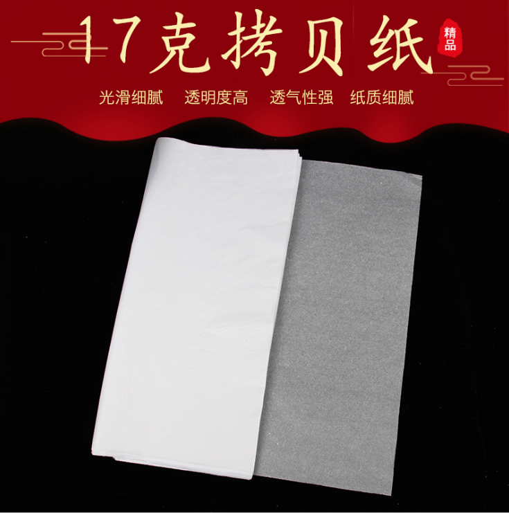 17g拷贝纸 鞋子服装 红酒包装纸 雪梨纸服装包装纸转印临摹纸