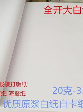 包邮全开整开白纸 678 100g 大白纸包装纸 服装打板纸 画画纸批发
