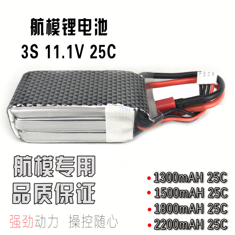 飞机暴力锂电池航模
