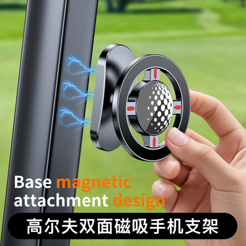 高尔夫球车双面强力磁吸手机支架
