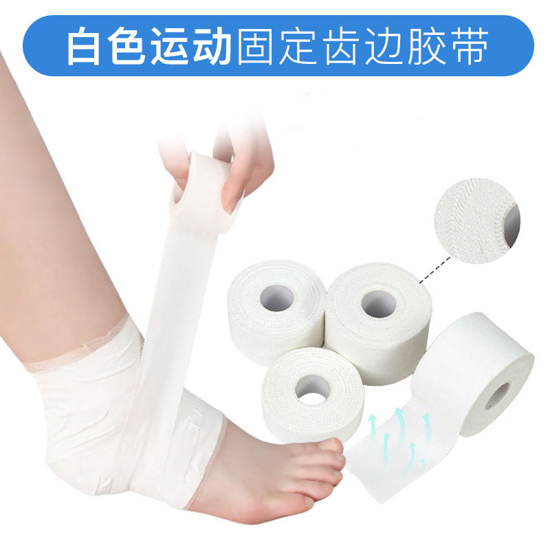 防护棉白贴布运动胶布手指绷带足球脚踝关节固定绑带篮球打脚胶带