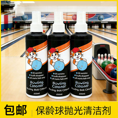 保龄球清洁剂去油去污
