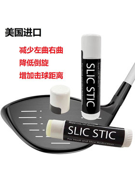 美国 高尔夫魔法棒SLIC STIC防右曲左曲降低倒旋增加击球距离