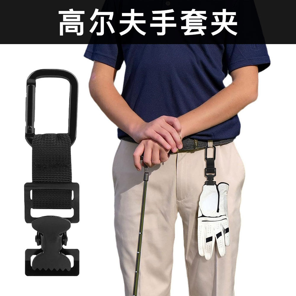 高尔夫手套夹带金属夹登山扣手套皮带支架工作安全夹手套,运动/瑜伽/健身/球迷用品,高尔夫球迷用品,淘宝优惠券,粉丝福利购,淘宝优惠卷