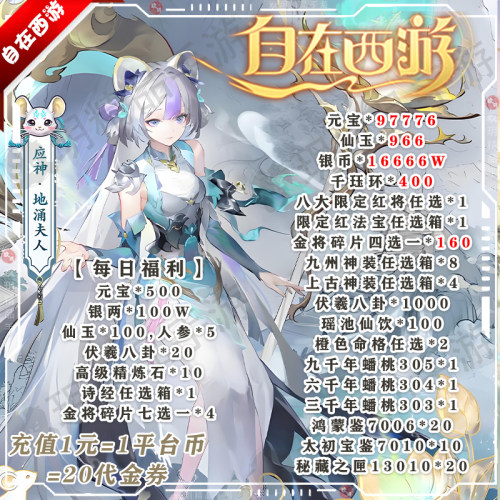 自在西游bt版送9.7W元宝金将任选