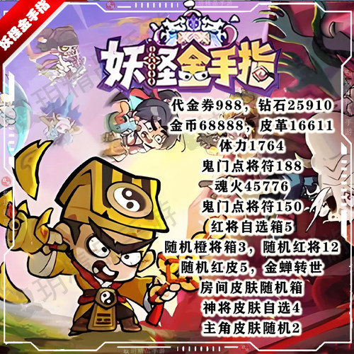 妖怪金手指BT版开局送988代金