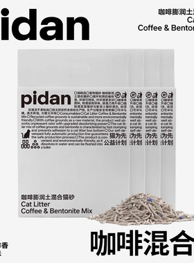 pidan猫砂咖啡膨润土混合砂豆腐皮蛋猫砂环保咖啡渣物理吸臭猫砂