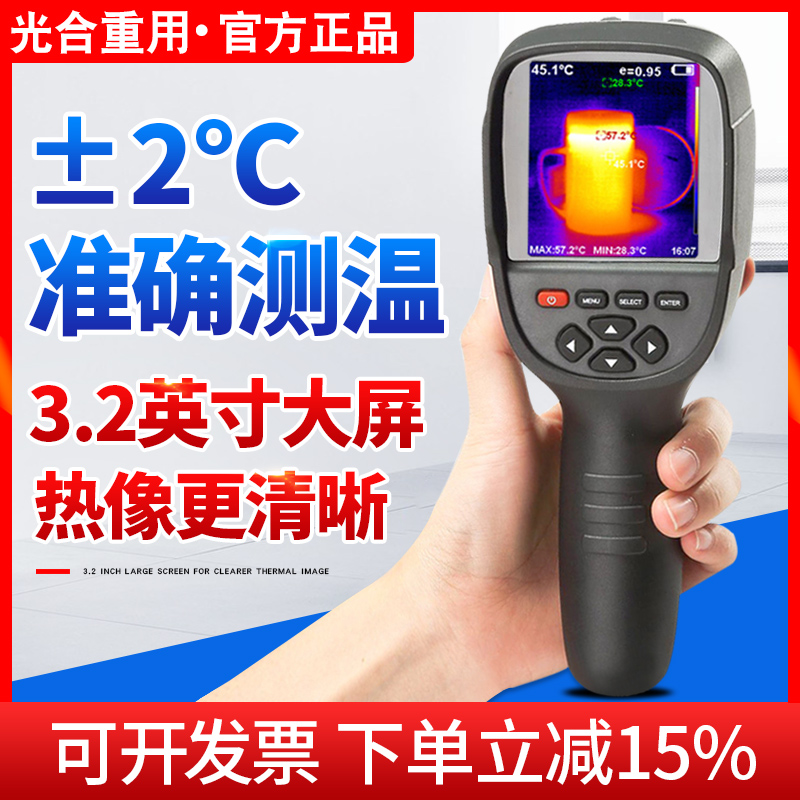 手持高精度红外测温仪热成像仪