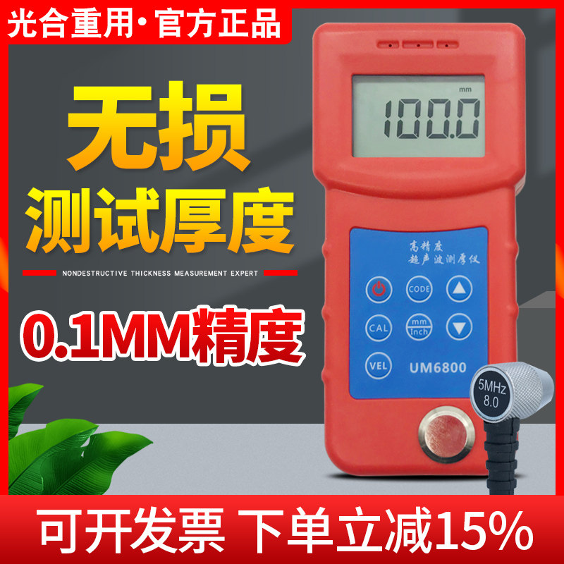 高精度超声波测厚仪铸铁陶瓷玻璃石英测厚仪钢管金属厚度测量仪