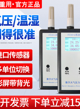 数字大气压力表FZ-2012B手持式大气压力计数显式温湿度计气象教学