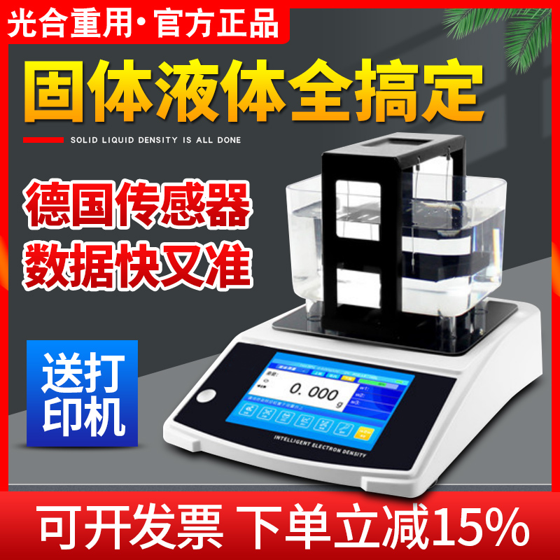 电子密度计测量仪固体塑料颗粒