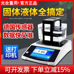 电子密度计密度测量仪高精度固体液体密度测量塑料颗粒测量比重计