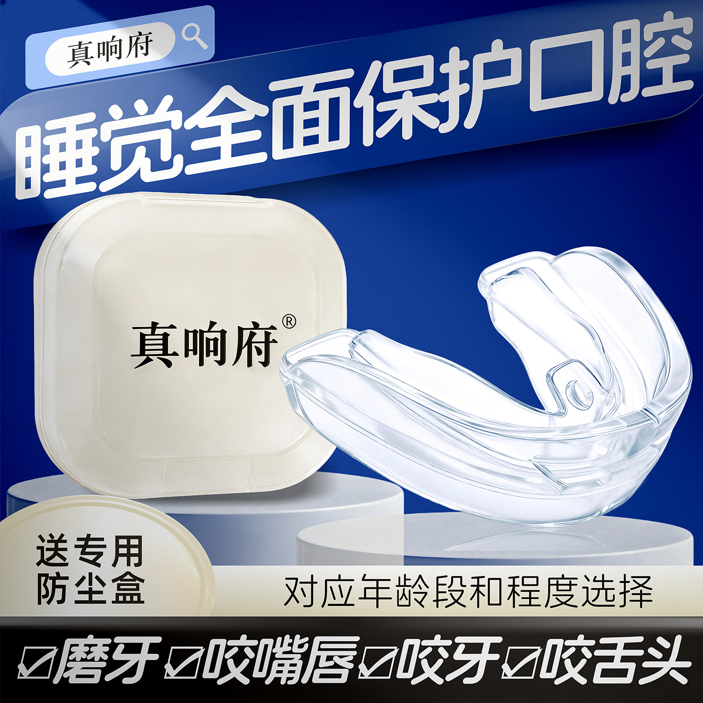 牙套防磨牙咬合垫儿童防咬下嘴唇矫正器舌位唇挡防止戒吸舌头神器