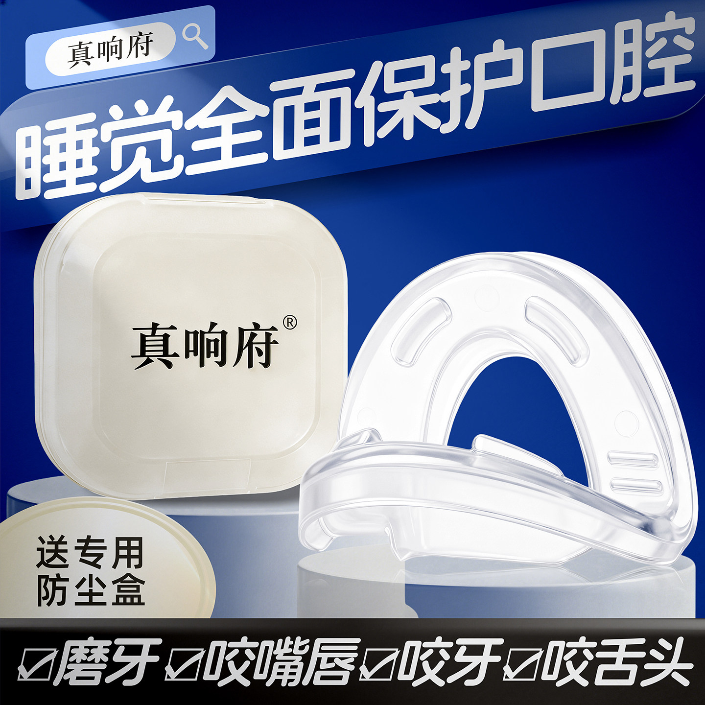 防磨牙牙套夜间成人通用睡觉防止咬舌头神器咬牙护齿咬合板牙颌垫