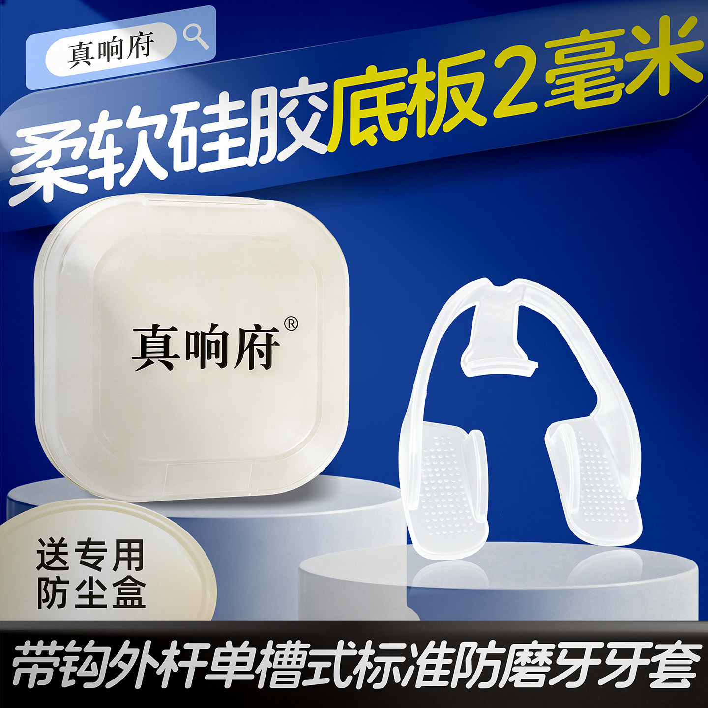 防磨牙牙套夜间成人通用防止磨牙