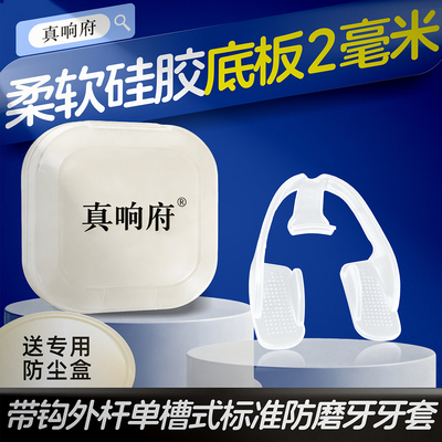 防磨牙牙套夜间成人通用防止磨牙