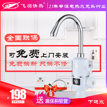 飞羽 30即热式 电热水龙头快速加热电热水器过水热家用 04SX2X