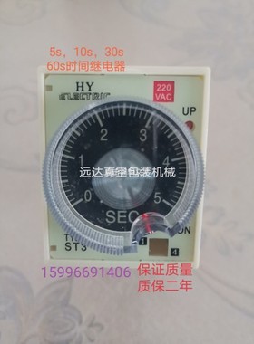 ST3PA-A.A-B.C-A华阳5s10s30s60s真空热封冷却时间继电器延时器