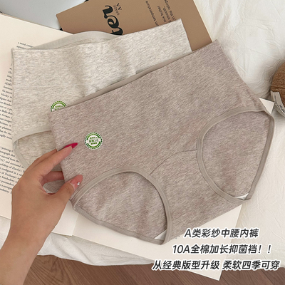 A类纯棉内裤女士中腰10A抑菌裆