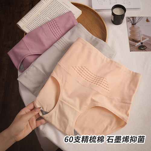 高腰收腹内裤女暖宫石墨烯抑菌裆