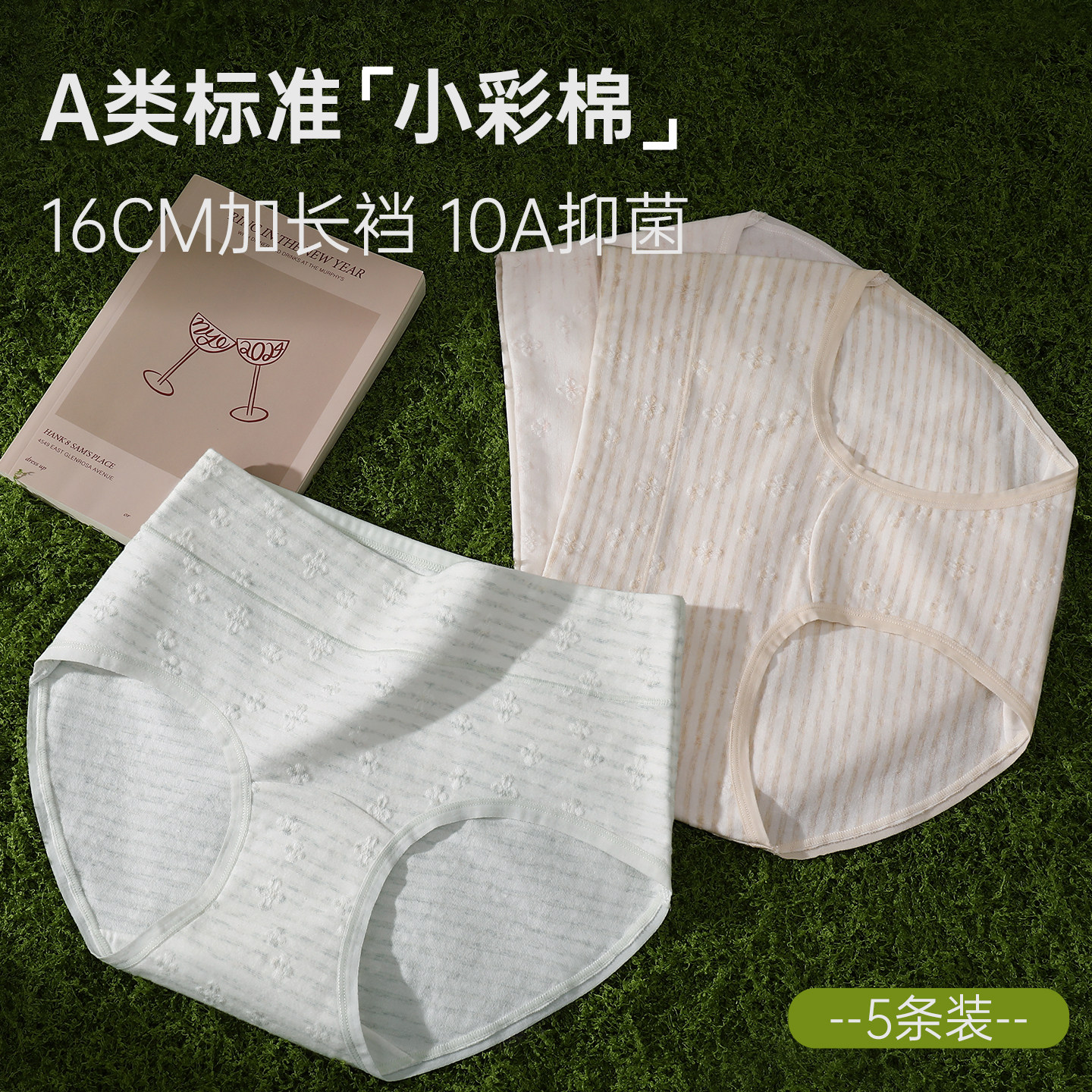 A类婴儿棉彩棉内裤女生纯棉中腰全棉10A抗菌加长裆包臀舒适三角裤,女士内衣/男士内衣/家居服,女三角裤,淘宝优惠券,粉丝福利购,淘宝优惠卷