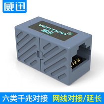 威迅超六类连接器对接头rj45双通头电脑网线延长器网络屏蔽直通头
