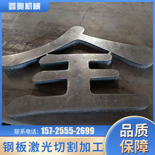钢板激光切割打孔耐磨钢板Q235B铁板镀锌A3铁板45#钢板火焰切割i.