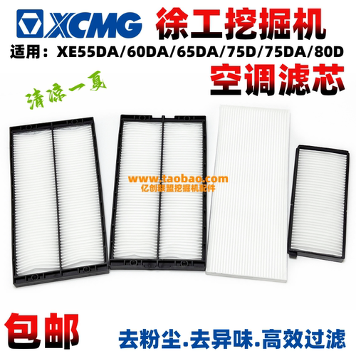 徐工挖机空调滤芯55GA 60DA 65D 75DA 80D滤网过滤器挖掘机配件