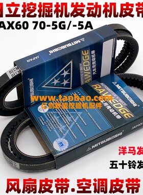 日立挖机ZAX60 70 130 发动机风扇皮带 空调压缩机皮带挖掘机配件