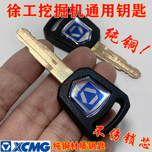 135 200 挖掘机徐工55 挖机通用点火启动钥匙原装 215DA