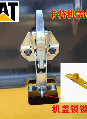 卡特挖掘机E312 320 329 336 349B C D D2 GC发动机盖锁 引擎盖锁