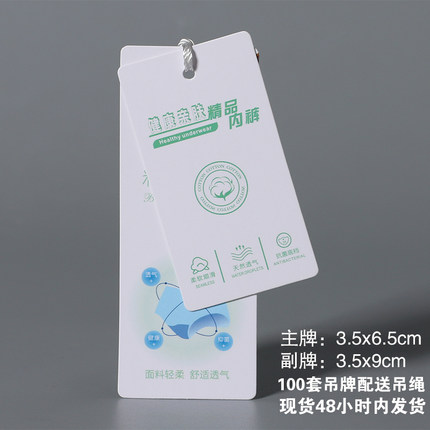 内裤吊牌现货通用内衣标签定制服装吊牌订做衣服商标挂牌设计印刷