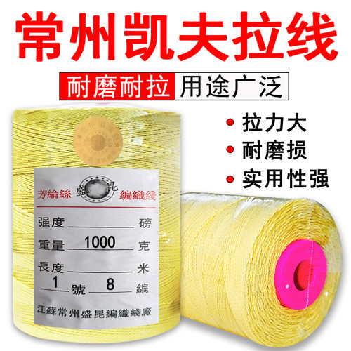 正品常州凯夫拉线耐高温磨拉力大