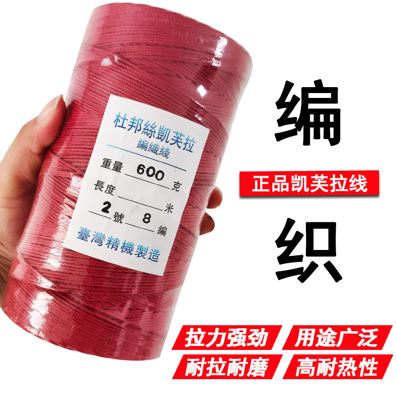 正品常州凯夫拉编织风筝彩色线大型专业放飞杜邦红色高密度编织线
