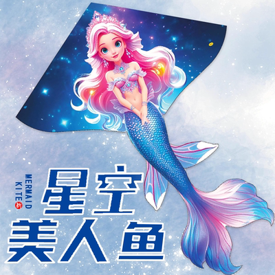 高颜值风筝儿童美人鱼风筝女孩