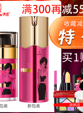 CHARM诱惑梦想妆前乳 滋润保湿贴肤收细毛孔隔离